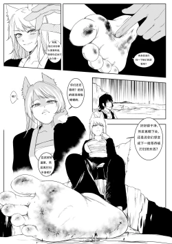 Page 20 of Youko no Fukushuu