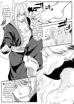 Page 4 of Youko no Fukushuu