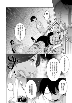 Page 4 of 化ケケケ【第4話】写真部の淫らな怪合