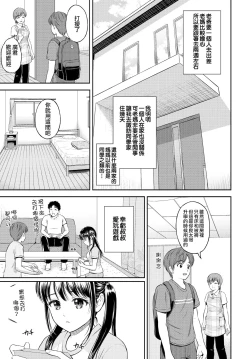 Page 4 of Minori-chan Chi Sono 1 | 小實的家 第一話