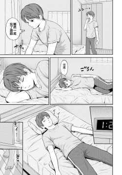 Page 8 of Minori-chan Chi Sono 1 | 小實的家 第一話