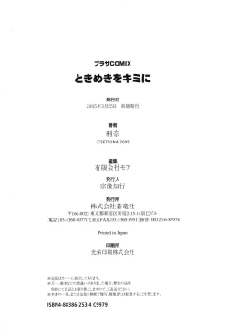 Page 179 of Tokimeki wo Kimi ni