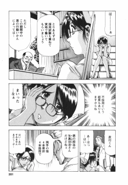Page 201 of Binbin Dreamer