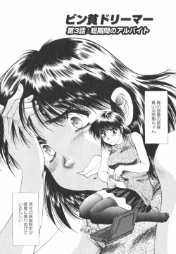 Page 45 of Binbin Dreamer