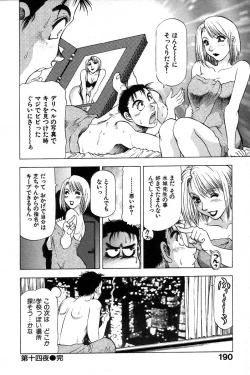 Page 194 of Ai Aru Juuyon Ya - Fourteen ''One Night Stand'' Stories