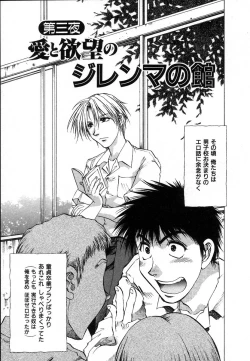 Page 33 of Ai Aru Juuyon Ya - Fourteen ''One Night Stand'' Stories