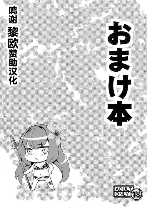 Download Omakebon
