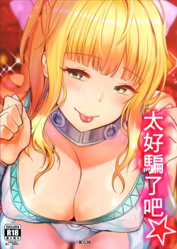 Page 1 of Chorosugindaro☆ | 太好騙了吧☆