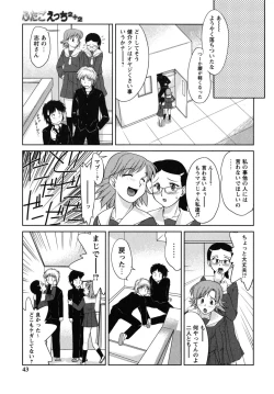 Page 43 of Futa Go Ecchi