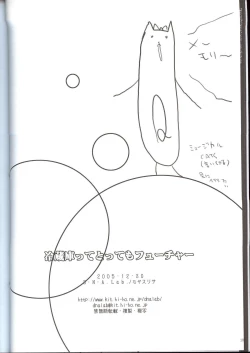 Page 17 of Reizoukotte Tottemo Future ‐ The Refrigerator is very Future