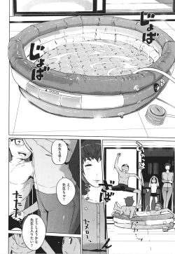 Page 21 of Natsu no Su