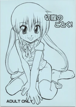 Page 1 of Seppuku no Gotoku!