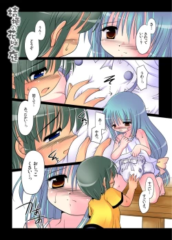 Page 17 of Kikyou no Hana Saku Niwa