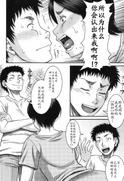 Page 9 of ご近所にむかし息子が大変お世話になったAV女優が住んでいた件