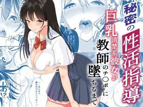 Download Himitsu no Seikatsu Shidou