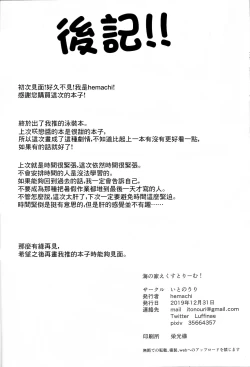 Page 21 of Umi no Ie Extreme! | 海之家極限!