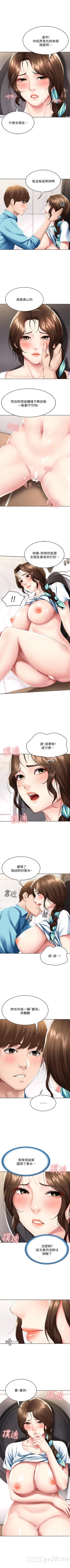 Page 543 of 寄宿日記 1-66 官方中文（連載中）