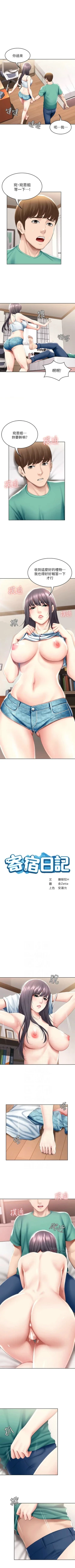 Page 569 of 寄宿日記 1-66 官方中文（連載中）