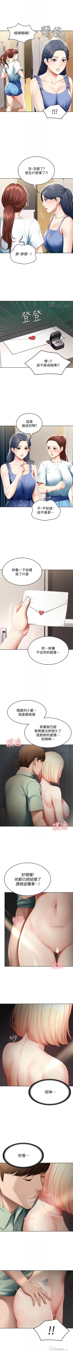 Page 621 of 寄宿日記 1-66 官方中文（連載中）