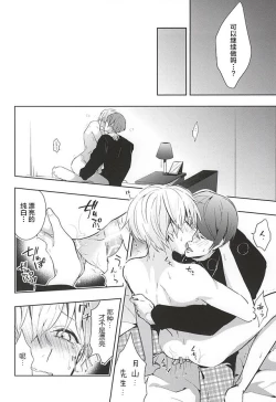 Page 8 of Masshiro na Kimi