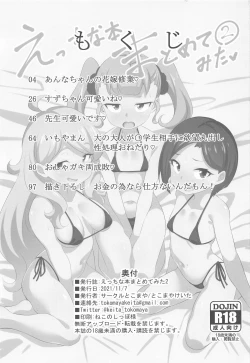 Page 2 of Ecchi na Hon Matomete mita 2