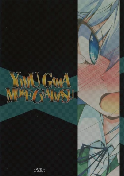 Page 23 of YOMU GAMA MORECYAIMASU