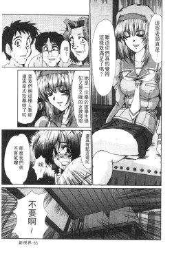 Page 68 of Onna Kyoushi Shinobu