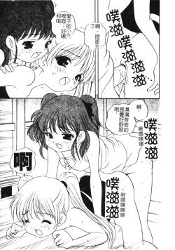 Page 106 of Otona ni Naritai