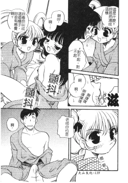 Page 132 of Otona ni Naritai