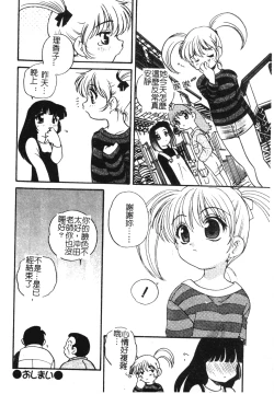 Page 141 of Otona ni Naritai