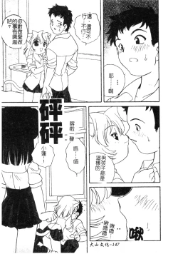 Page 144 of Otona ni Naritai