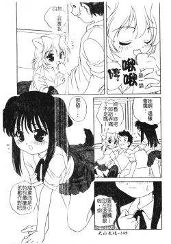 Page 146 of Otona ni Naritai