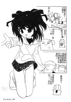 Page 183 of Otona ni Naritai