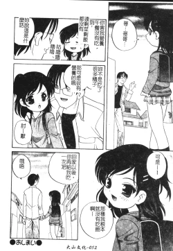 Page 51 of Otona ni Naritai