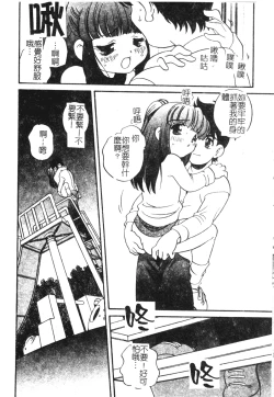 Page 61 of Otona ni Naritai