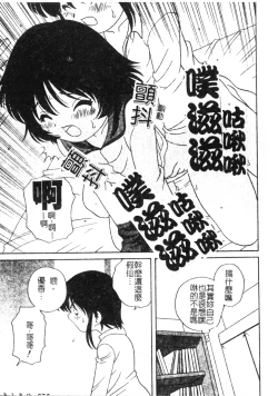 Page 76 of Otona ni Naritai