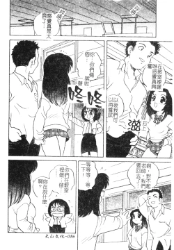 Page 83 of Otona ni Naritai
