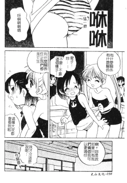 Page 95 of Otona ni Naritai