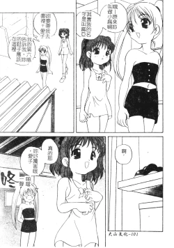 Page 98 of Otona ni Naritai