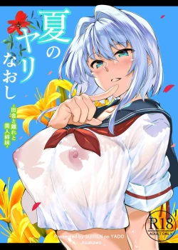 Page 1 of Natsu no Yari Naoshi