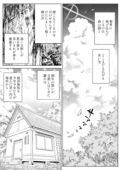 Page 78 of Natsu no Yari Naoshi