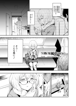 Page 18 of Uso Omoide Fuuzoku Mansion