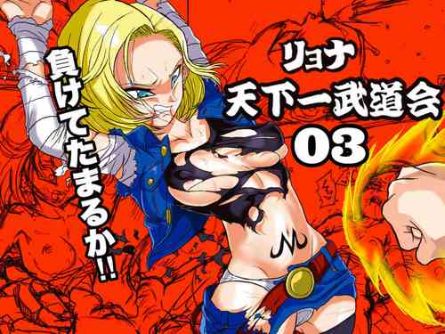 Download Ryona Budokai 3 - Android 18 vs Trunks