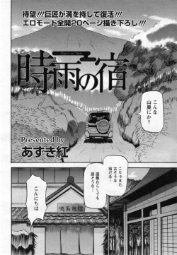 Page 1 of Shigure no Yado Ch.01-03