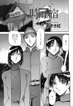 Page 41 of Shigure no Yado Ch.01-03