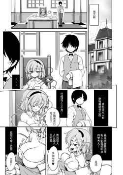 Page 3 of Oshioki Dakara Nani shite mo Ii no yo