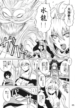 Page 4 of Tsuki no Tennensui