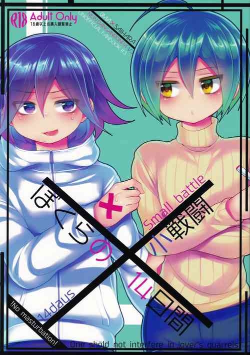 Download Bokukakan ko Sentou