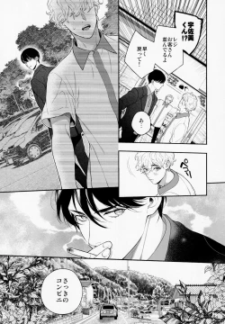 Page 23 of Ore no Koto Ikura de Katte Kureru?