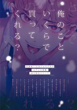 Page 38 of Ore no Koto Ikura de Katte Kureru?